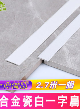 铝合金平板条瓷白一字型扁条背景墙装线条金属墙布压条条白色平条