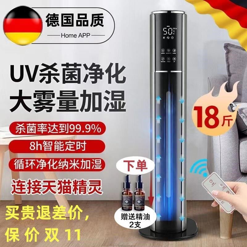德国落地空气净化加湿器除菌加湿器家用静音卧室大雾量孕妇婴儿用