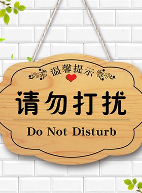 请勿打扰门挂牌可爱工作中会议学习睡觉会客哺乳中提示牌门牌创意