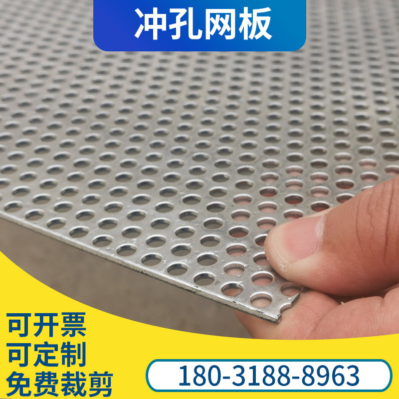不锈钢冲孔网板镀锌筛网铁板穿孔板工业金属板铝板洞洞圆孔板筛板