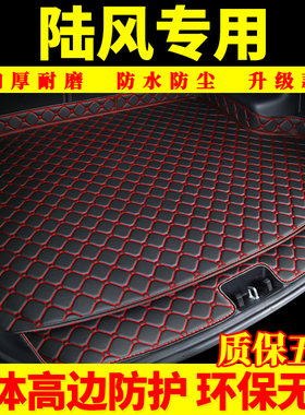 陆风X5专用汽车後备箱垫X7 X8 X9逍遥汽车专车专用後车厢垫子