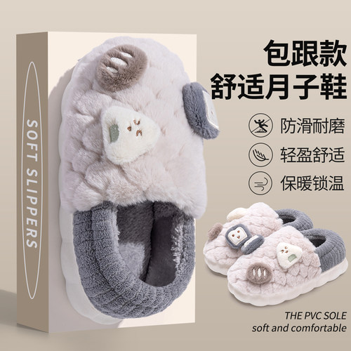 产妇月子鞋秋冬包跟10月份11防滑冬季2024新款室内家居棉拖鞋女士