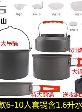 户外小锅大锅单锅户外野营套锅2-3-4-5人不粘锅煎锅野炊6-8人吊锅