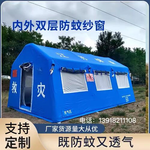 大型充气帐篷户外防风防雨工程加厚双层保暖野营应急救灾帐篷