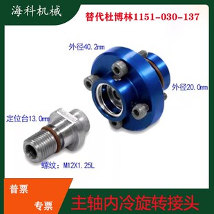 替代杜博林1151-030-137斗山卧加机床中心出水主轴高速旋转接头