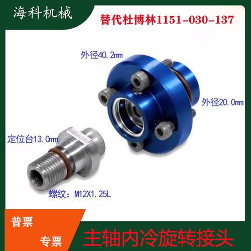 替代杜博林1151-030-137斗山卧加机床中心出水主轴高速旋转接头
