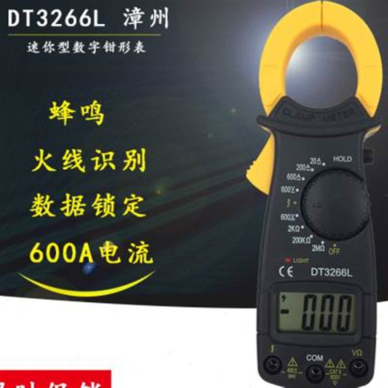 多功能钳形万用表 小电流表便携 DT3266L钳形电流表数字钳形万用