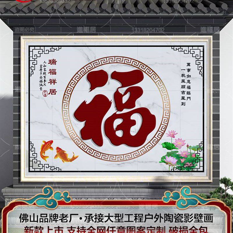 农村迎门墙福字瓷砖照壁别墅庭院影壁墙室外户外背景墙微晶石图案图片