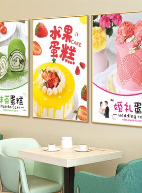 生日蛋糕店广告装饰贴画烘焙面包房图片设计墙贴店铺宣传自粘海报