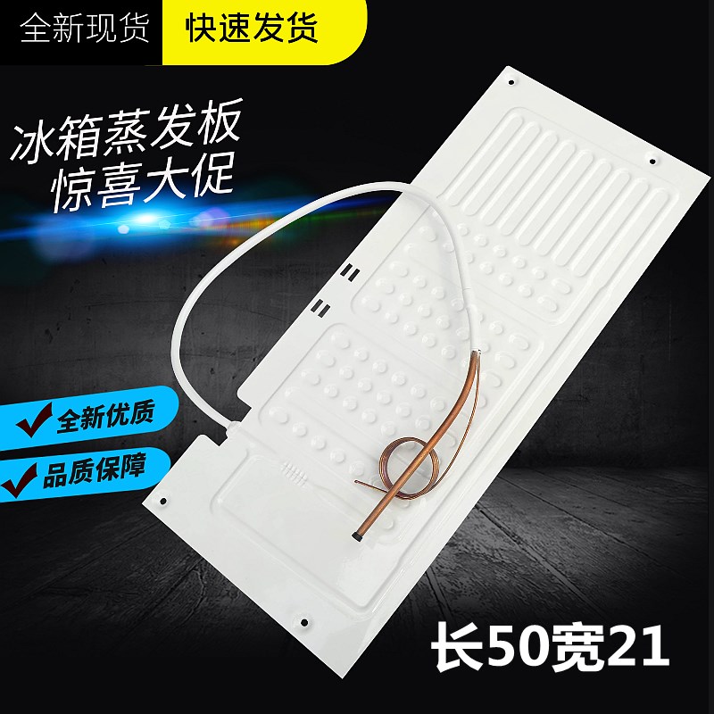 全新通用/冰箱蒸发板 吹胀式蒸发器 冰箱制冷板冰箱配件50X21cm图片