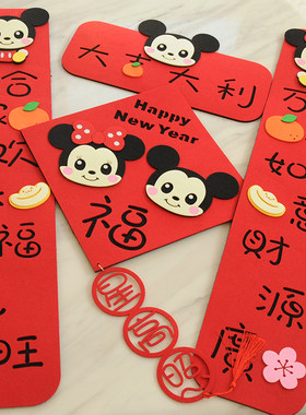 虎年2022新年春节对联福字卡通门贴装饰品无纺布手工挥春联大门幅