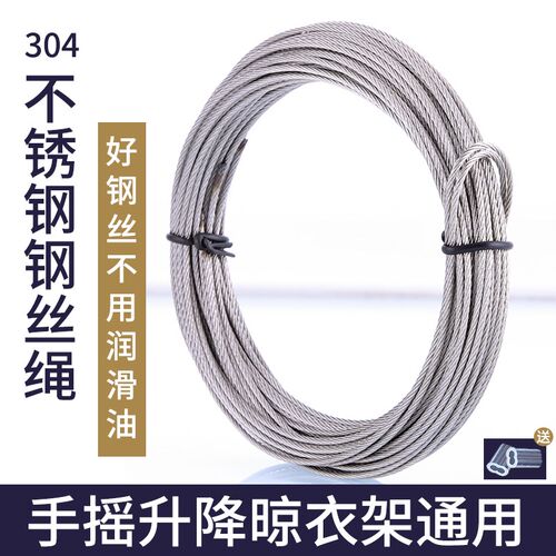 晾衣架钢丝绳更换阳台手摇升降晒衣架配件钢丝线304不锈钢凉衣绳