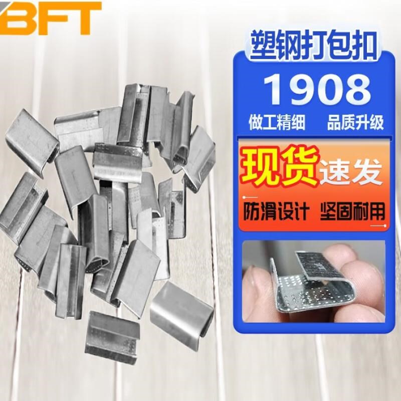 贝傅特塑钢带打j包扣打包扣铁扣塑钢打包带卡扣镀锌防滑带锯齿收