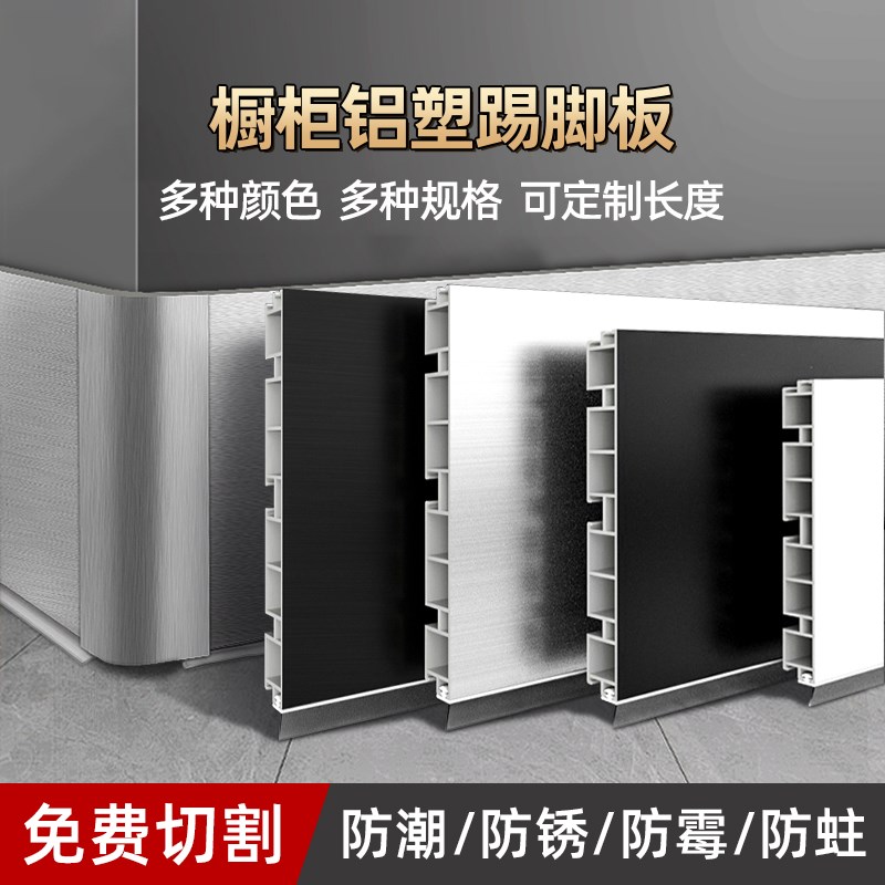 厨房橱柜铝塑踢脚l板踢脚线厨柜踏脚板铝塑挡水板地脚线底部挡水