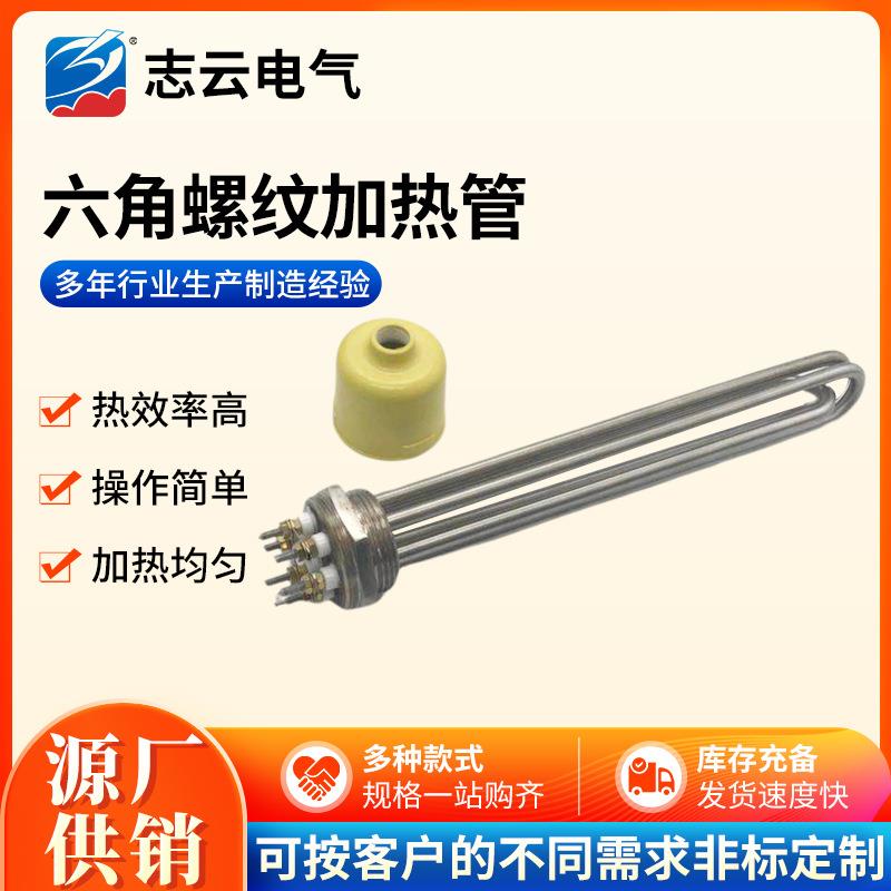 大功率六角螺纹电热管高温电加热水箱电热棒蒸汽锅炉法兰加热管