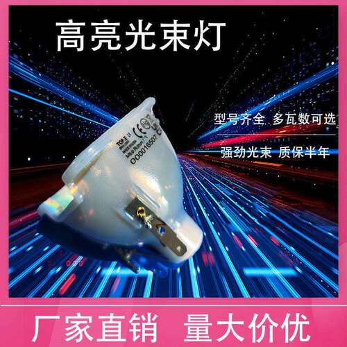 舞台光束灯灯泡5R200W 7R230W9R260W 280W 300W 330W 17R350W