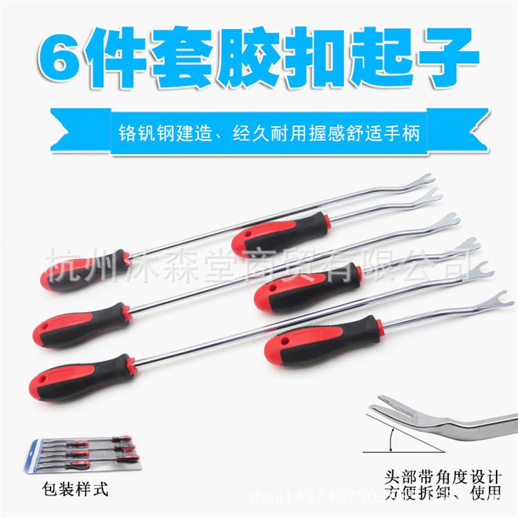 胶扣起子汽车门板撬棒卡扣工具卡门钉拆卸面板内饰改装音响扳手