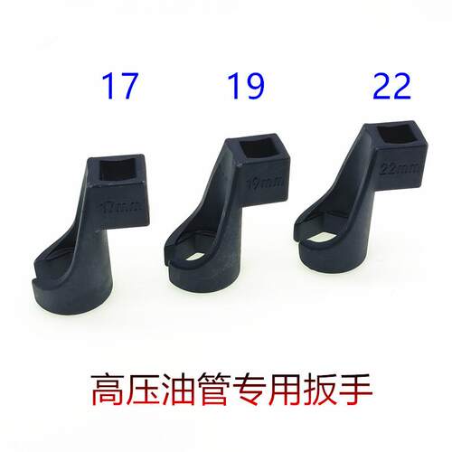 拆卸高压油管开口套筒扳手M17/19/22拆油管校油泵小配件