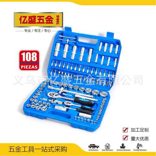37-61-82-94-108PCS套筒汽车机修组合工具铁盒箱五金蓝盒兰柄