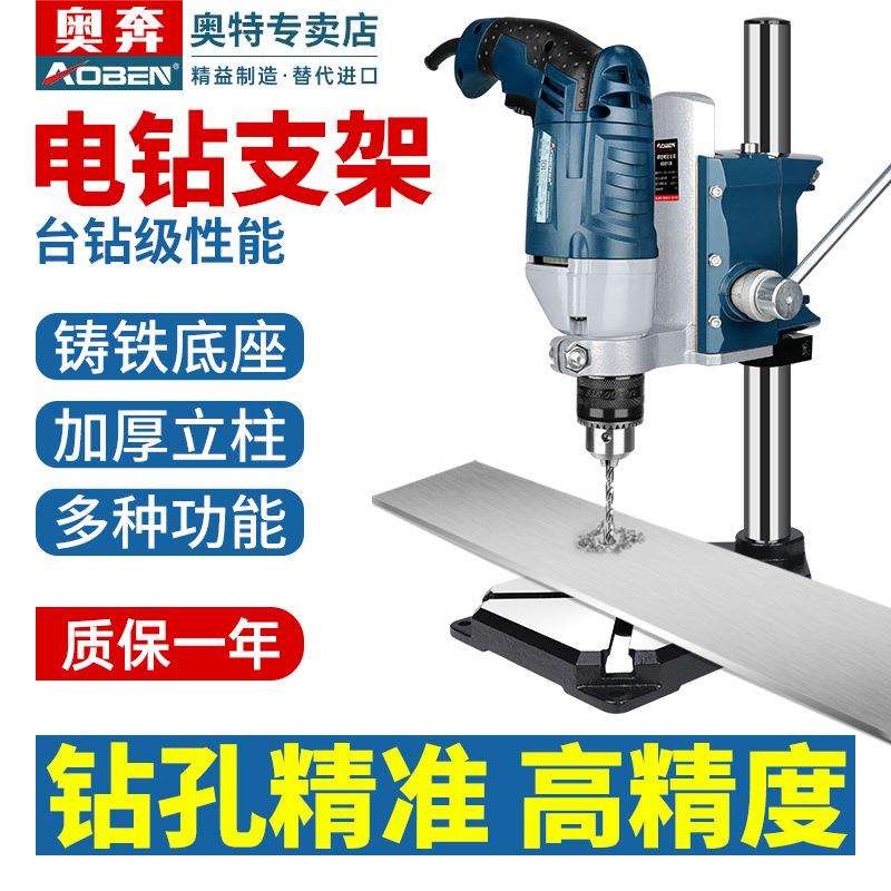 奥奔小台钻支架手电钻支架多功能万用微型钻台电转固定架家用工具
