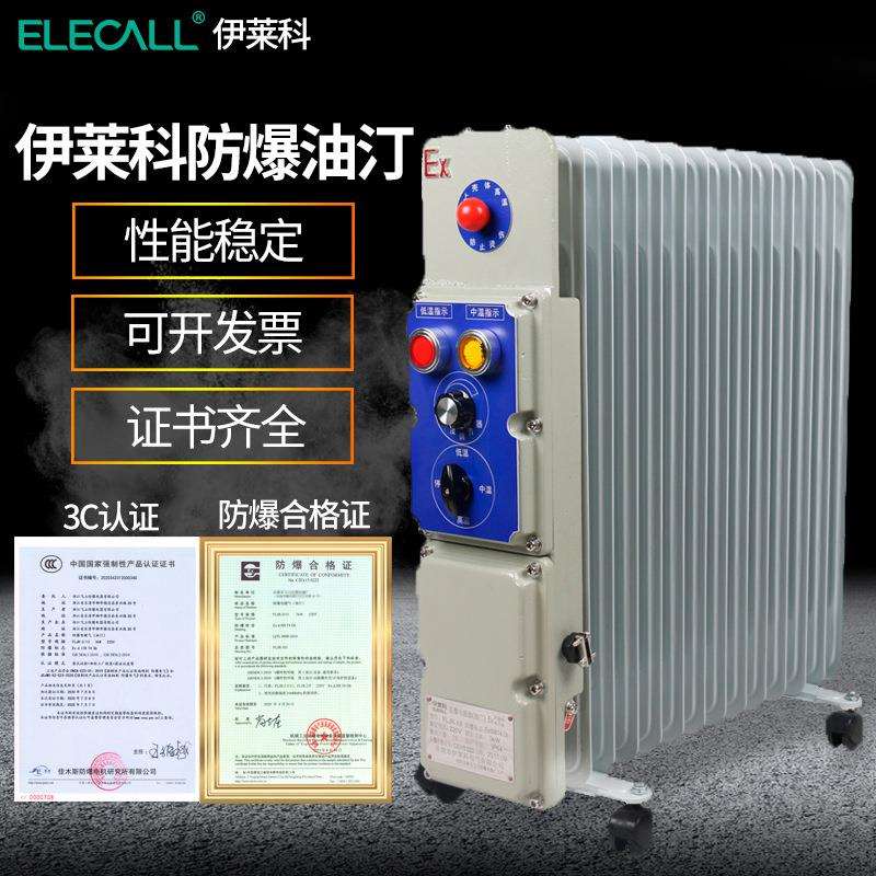 防爆电油汀EPO-3/13电热电暖器取暖器矿用节能省电油丁13片