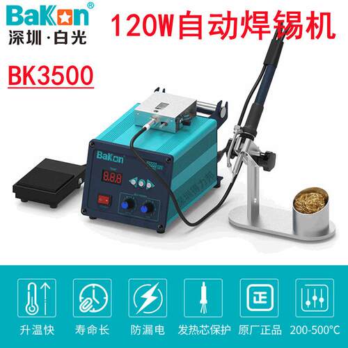 深圳白光大功率送锡机BK3500电焊台脚踏式焊锡机电烙铁120W