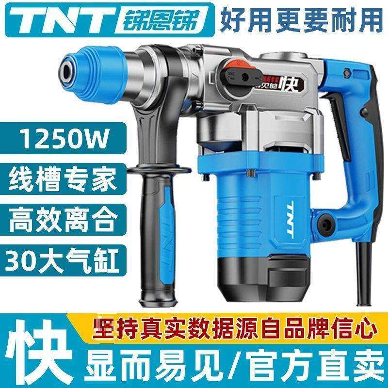 锑恩锑TNT电锤电镐冲击钻混凝其它农用工具