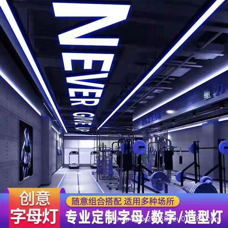 字母灯吊灯led发光字logo字母灯健身房舞蹈室学校台球室超市吊灯