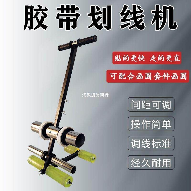 胶带划线机 篮球场 羽毛球场划线贴纸机地坪划线贴纸机美纹纸胶带
