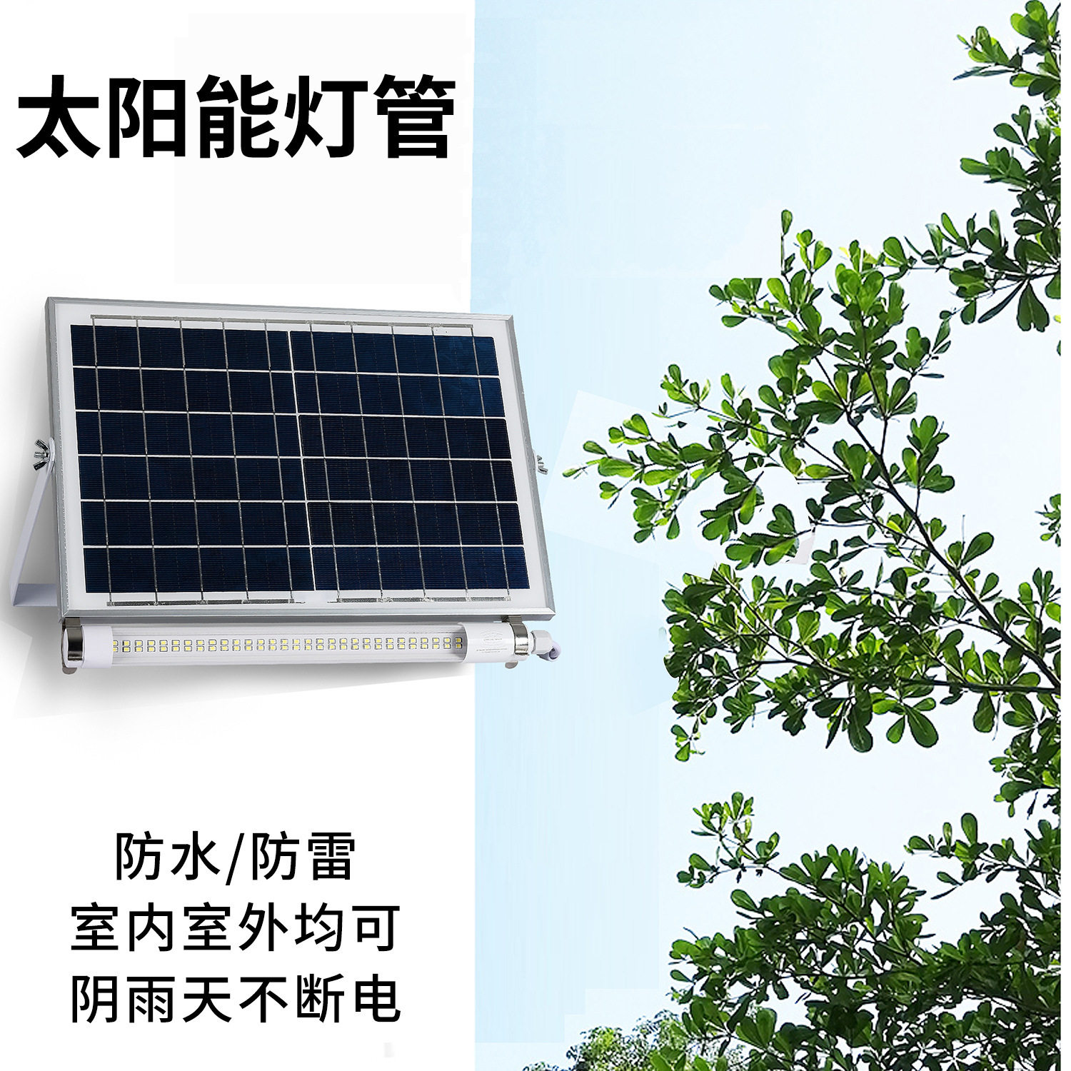 新款太阳能灯管户外防水日光壁灯人体感应长条庭院灯广告太阳能灯