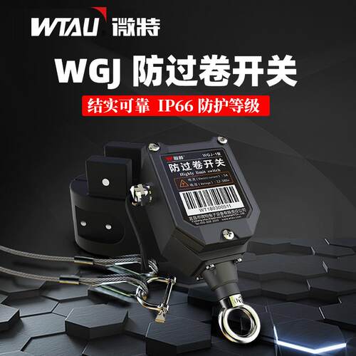 WGJ-1型(GJ升级款)防过卷开关中联三一徐工吊车/门机吊钩高度限位