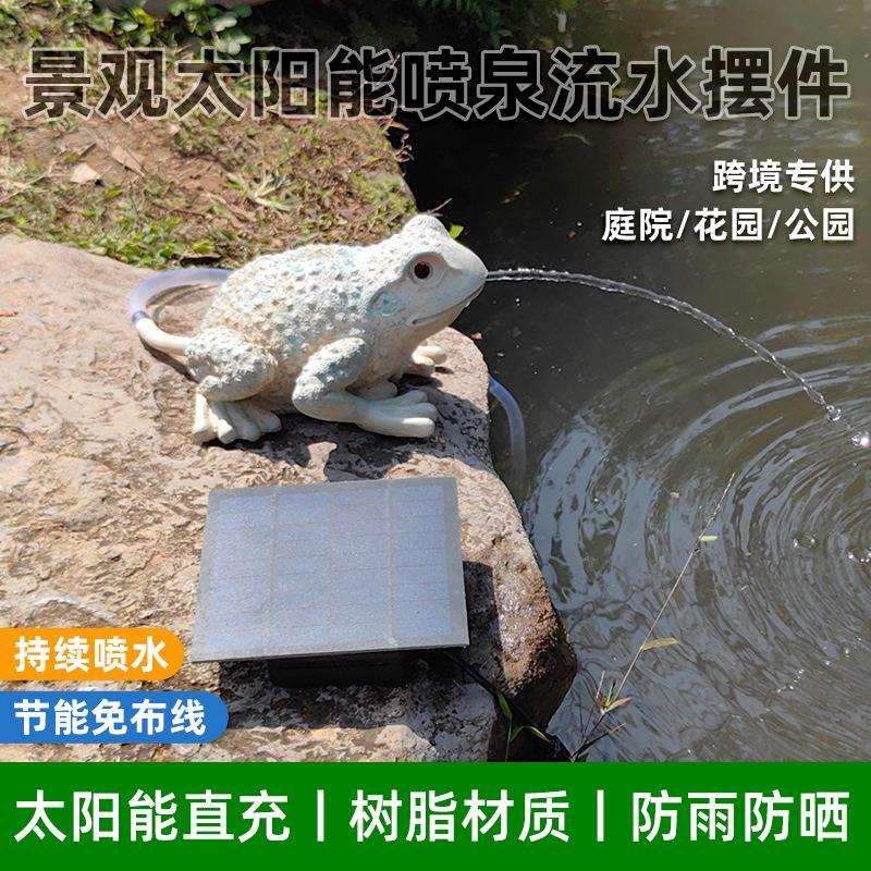 跨境青蛙流水太阳能庭院摆件户外田园花园喷泉装饰摆件树脂工艺品