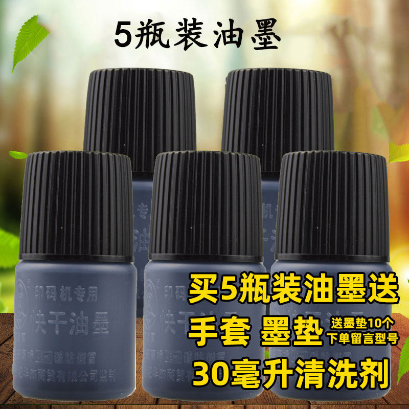 陈百万打码器生产日期仿喷码机专用快干油墨速干墨水黑色印油速干图片