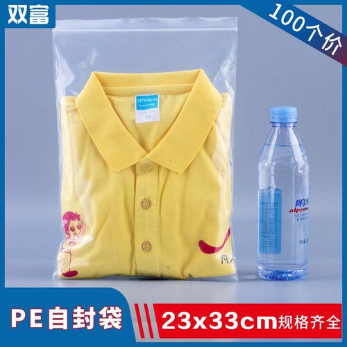 23*33密封袋子塑料pe透明自封袋加厚密封口食品收纳塑封包装新款