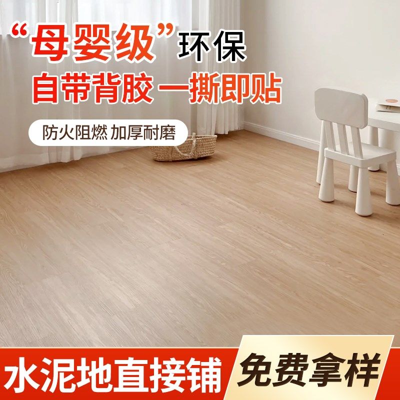 5pvc木地板贴自粘家用地板革加厚翻新改造耐磨防水地贴自己铺垫,家装主材,地板革,淘宝优惠券,粉丝福利购,淘宝优惠卷