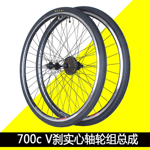 700c变速v煞车轮700x40/38/35/32/28/25/23C前后轮组28寸622系列