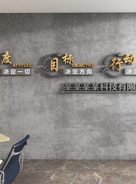 定制公司名励志墙贴企业文化背景墙员工激励办公室墙面装饰标语