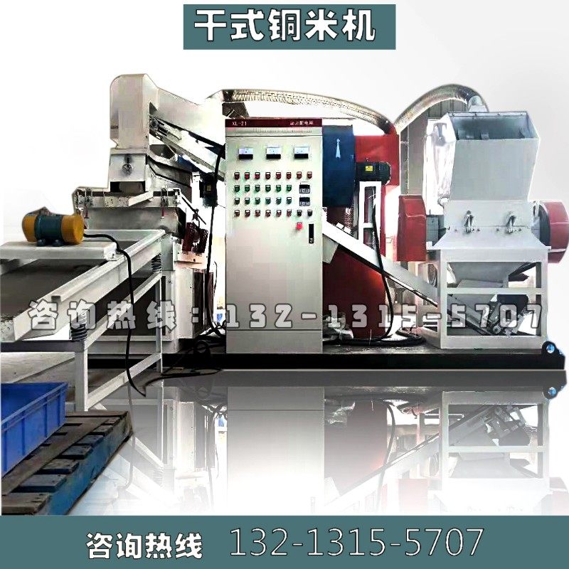 干式全自动小型铜米机废铜线汽车线铜塑分离机铝线电线杂线粉碎机,五金/工具,其他机械五金,淘宝优惠券,粉丝福利购,淘宝优惠卷