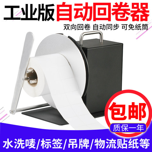 科然全自动条码不干胶标签回卷器打印机配件同步卷标机双向绕圈收