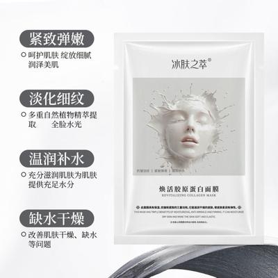 焕活胶原蛋白面膜抗皱保湿