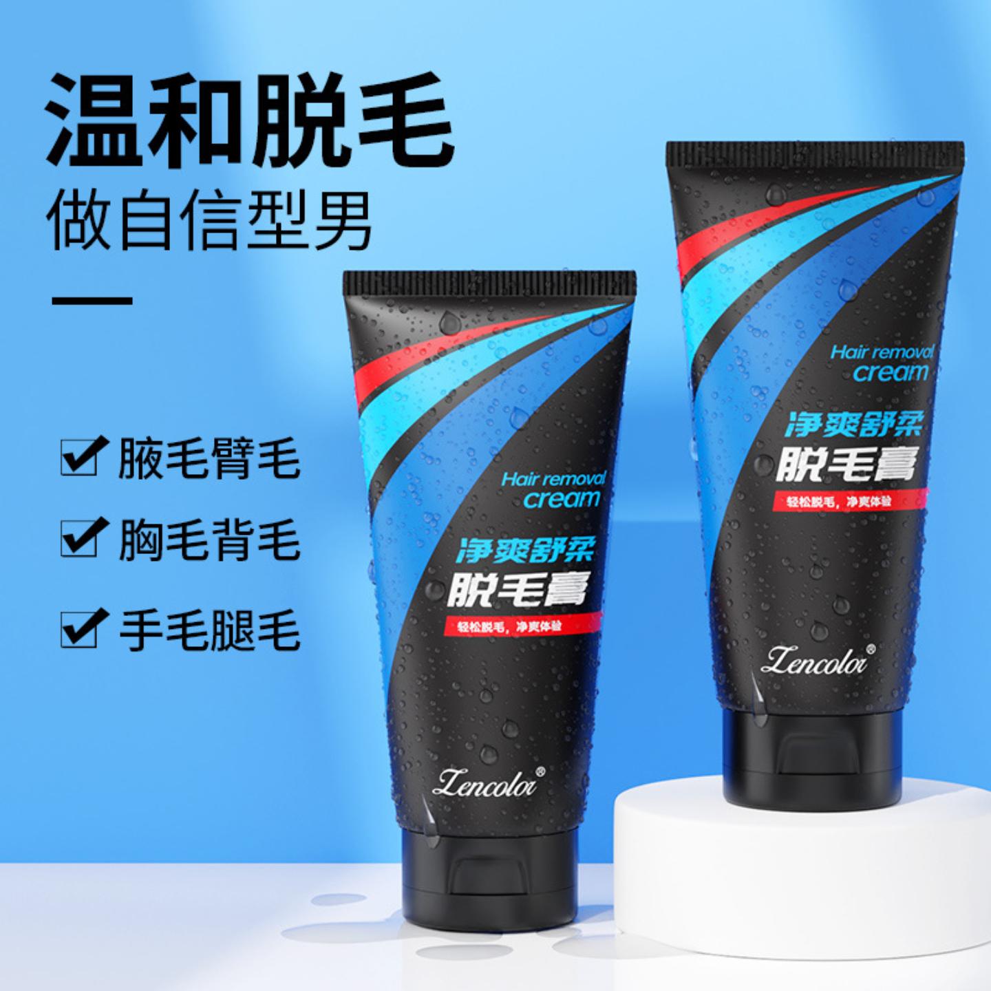 正彩男士温和脱毛膏批发