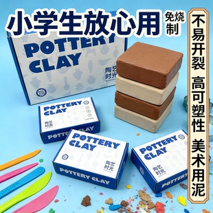 陶艺时光软陶泥POTTERY学生儿童DIY免烧陶瓷泥/免烧陶泥
