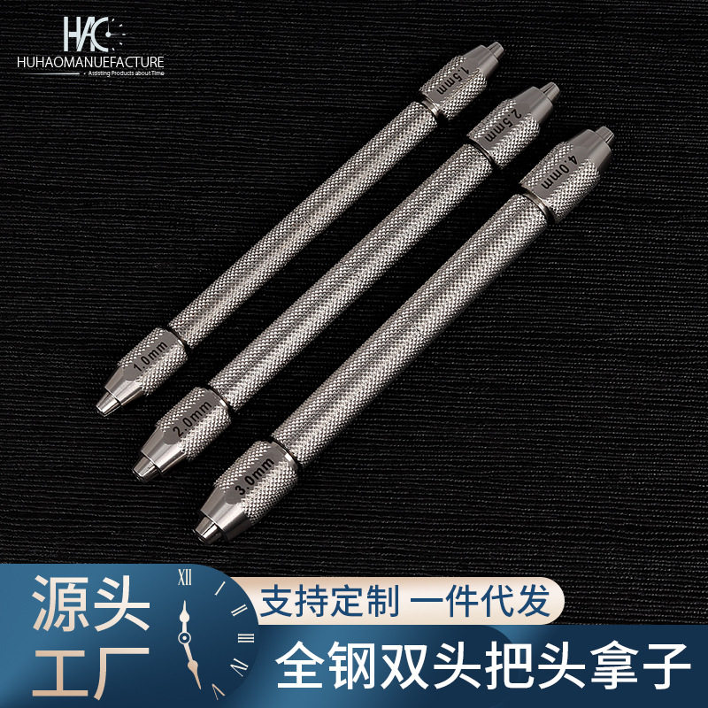 钟表维修防滑双头钢拿子