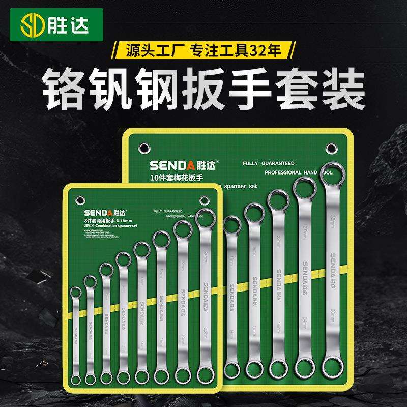 胜达双梅花呆扳手挂袋套装8件14件加长双头板子梅花扳手组套