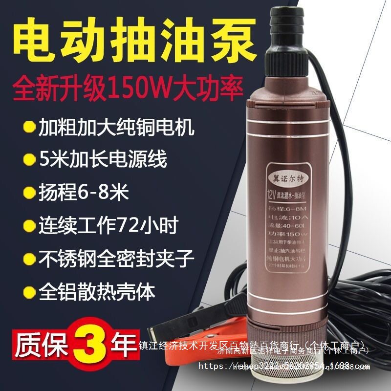 大功率抽水泵抽油泵12V电动柴油泵24v家用小型潜水泵220v自吸油泵