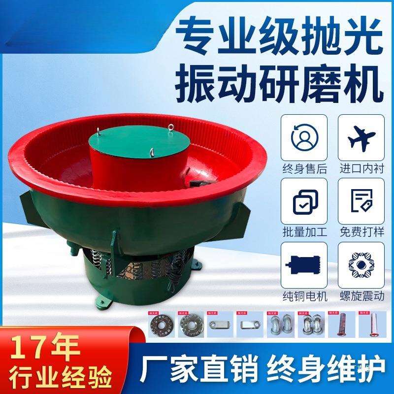双显振动研磨机震动抛光机振桶光饰机去毛刺振磨震光机不锈钢心霞