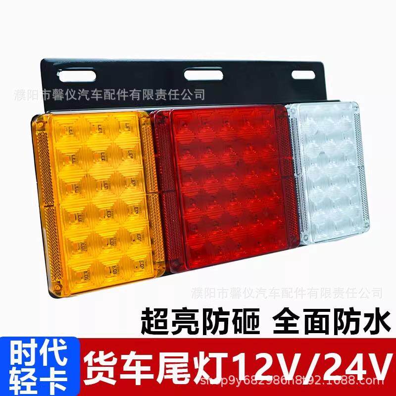 轻卡厢式货车12V24V庆铃五十铃LED后尾灯总成超亮带铁架防水尾灯