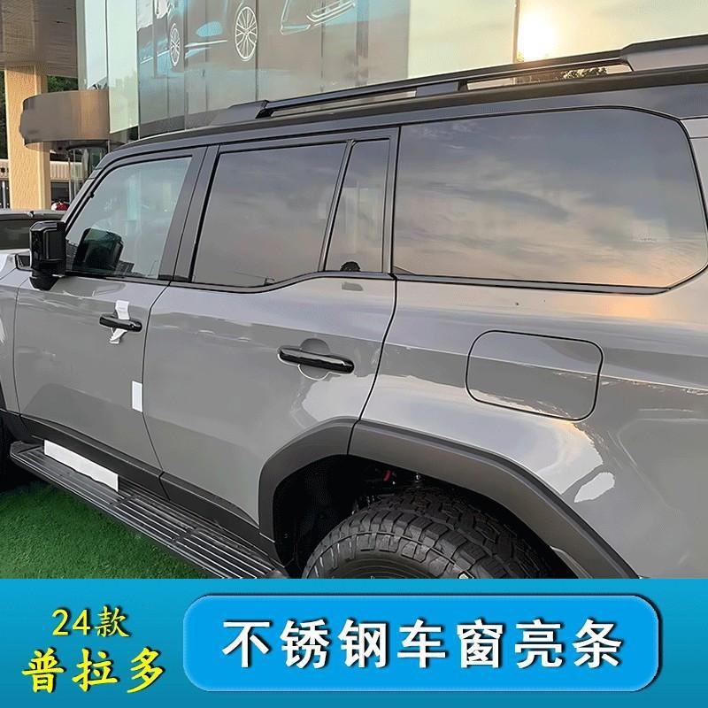 24款普拉多LC250车窗饰条不锈钢黑化亮条尾门后饰条前杠装饰改装