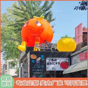 充气番茄西红柿气模橙子柿子水果蔬菜果园市集展览美陈发光打卡场