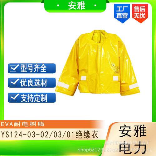 YS126-03-02绝缘衣电力检修耐高压防护服电工带电作业防护衣